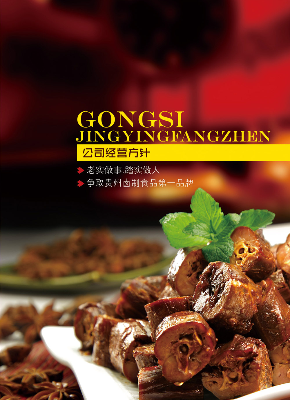 辣不怕经营方针
